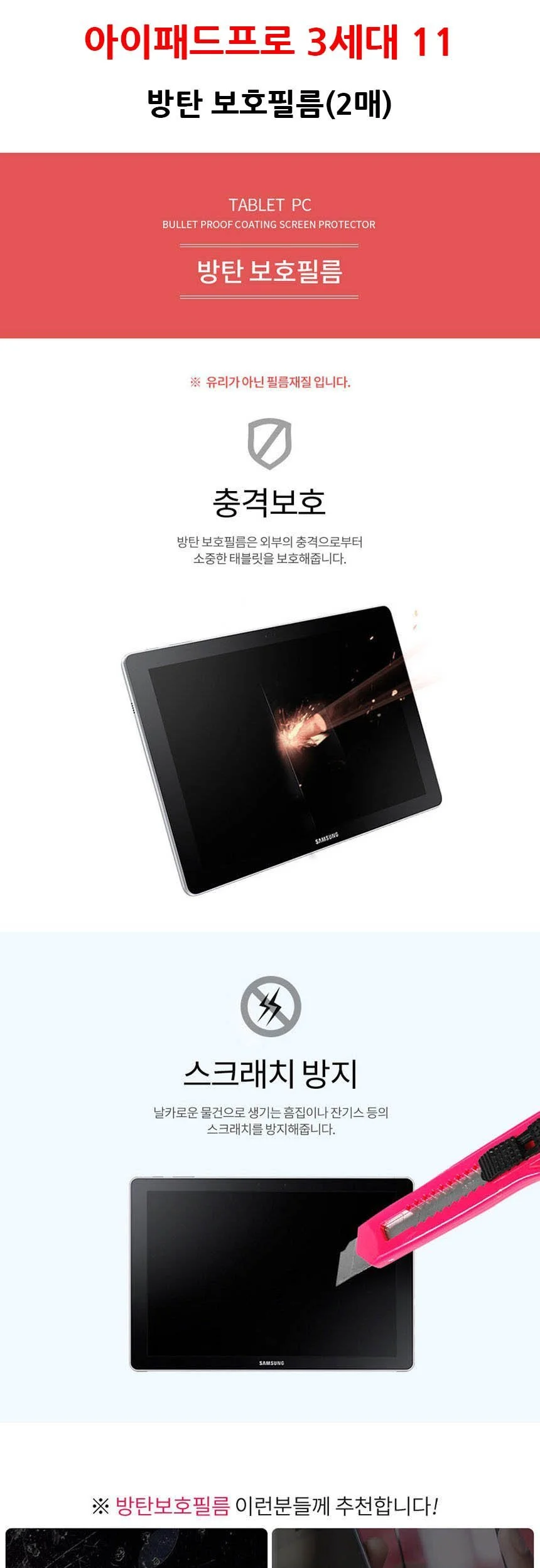 아이패드프로 3세대 11 방탄강화 보호필름 2매 상세2