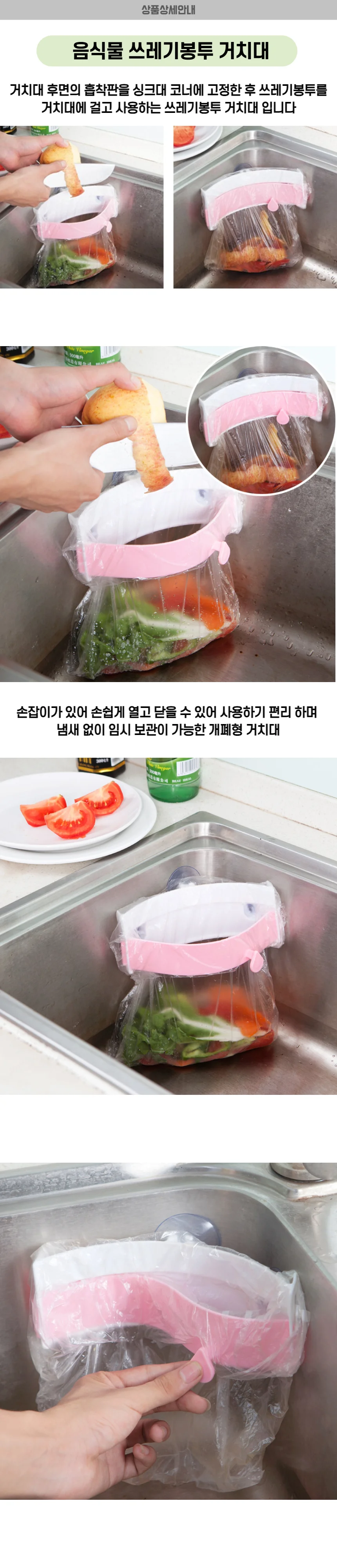 음식물 쓰레기 봉투 걸이 상세1