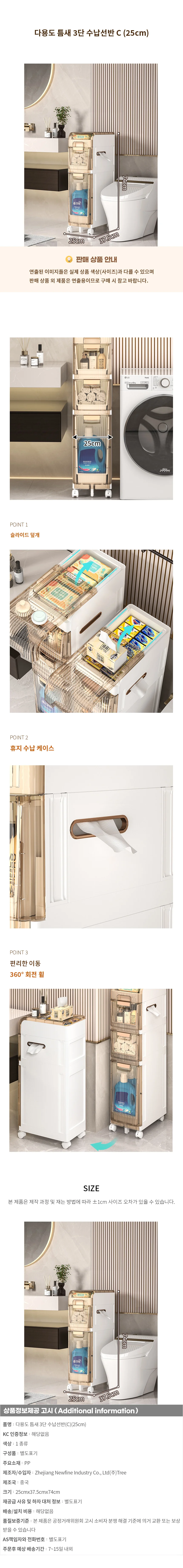 다용도 틈새 3단 수납선반(C) (25cm) 상세1
