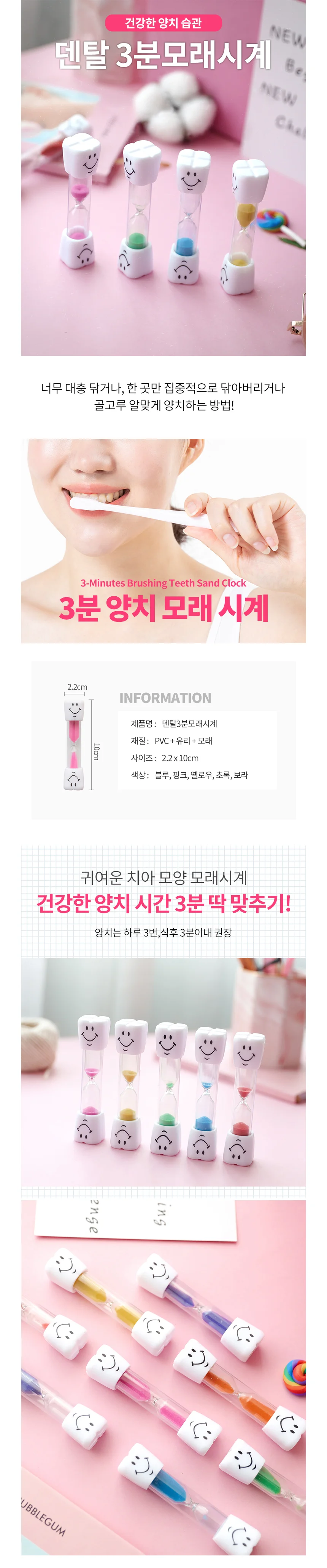 미소 덴탈 어린이 양치습관 3분 모래시계 타이머 상세1