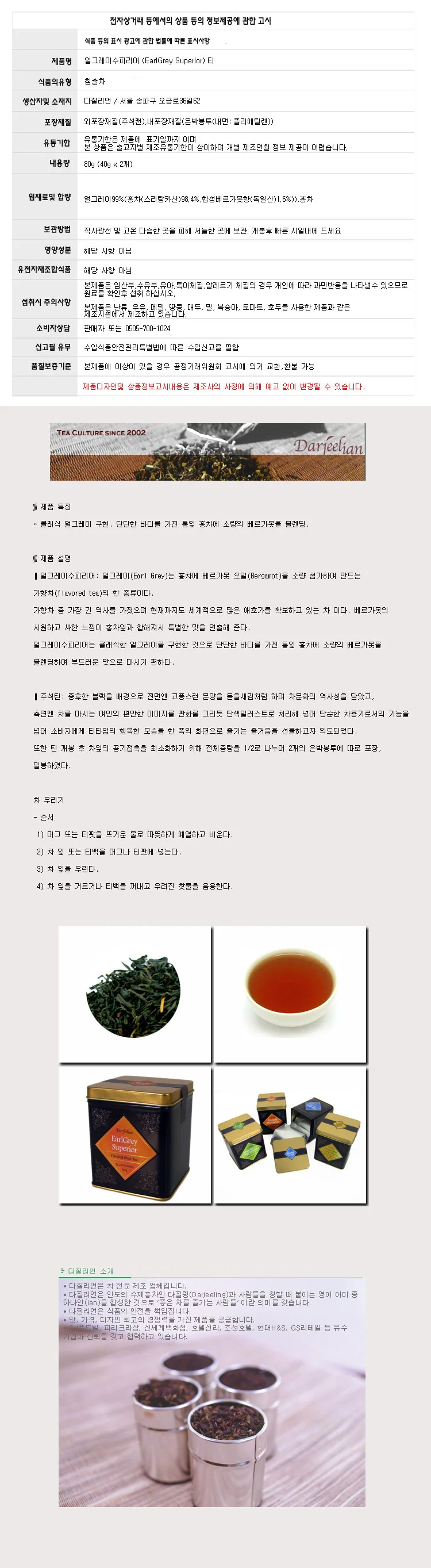 다질리언 얼그레이 수피리어 홍차 80g 블렌딩 잎홍차 상세1
