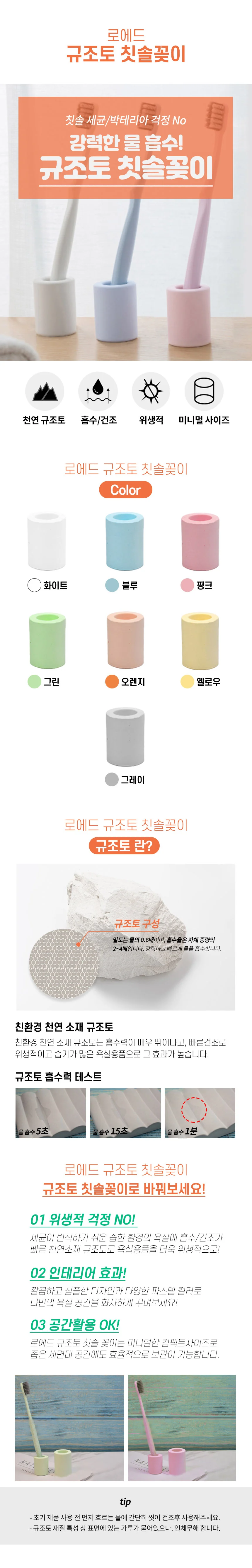 로에드 규조토 칫솔꽂이 스탠드 상세2