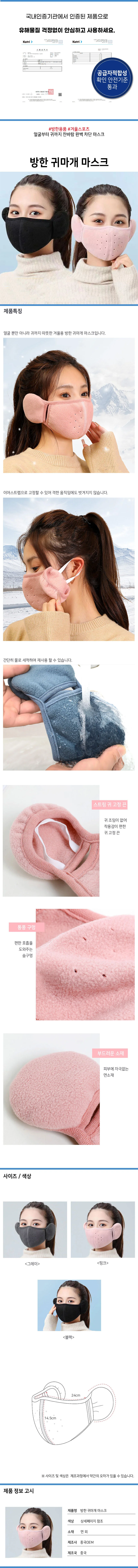 방한 마스크 귀마개 일체형 인증 등산 스키 보드 상세2