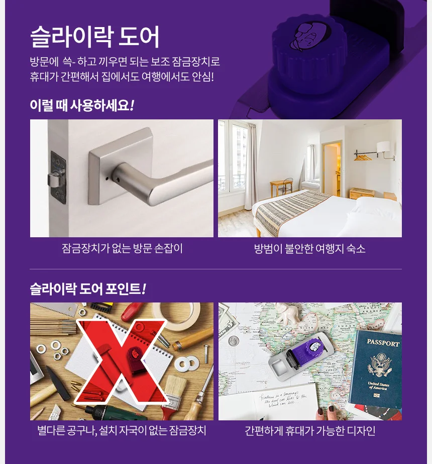 슬라이락 도어 방문 잠금장치 도어고리 여닫이문 이중 안전 상세2