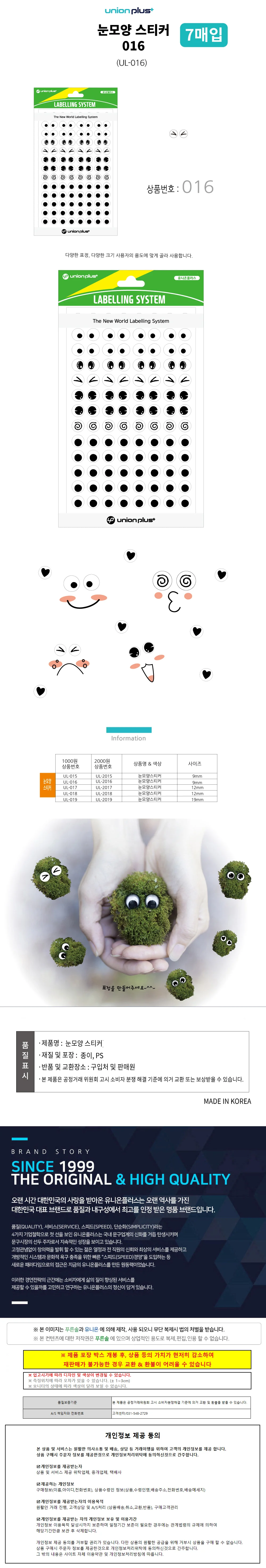 유니온 스티커 눈모양 (9mm) (6매입) (UL-016) 상세1