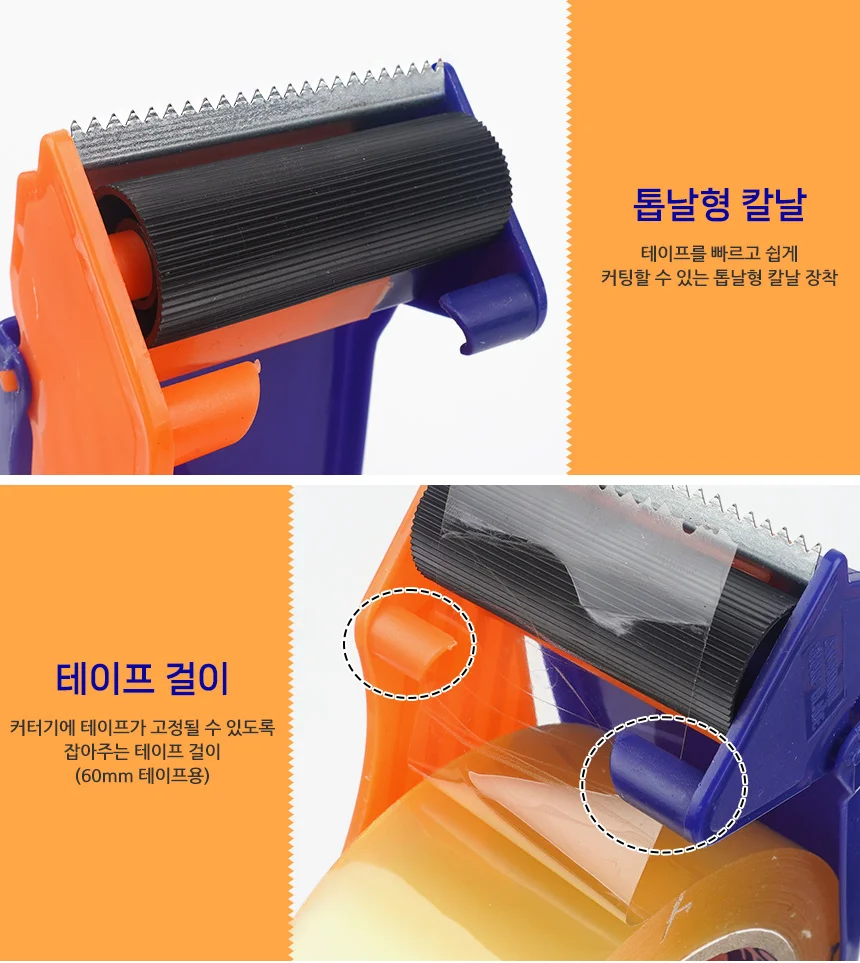 박스테이프 커터기 컷터 디스펜서 핸드커터 깔끔한재단 캇타기 상세2