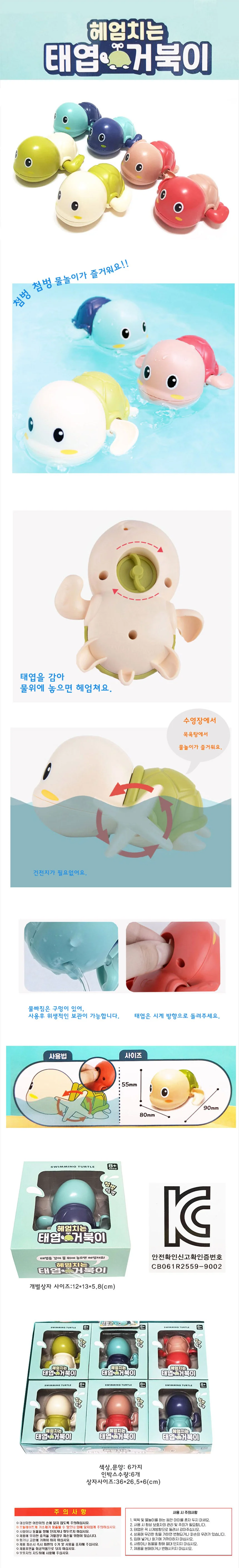 욕조놀이 태엽거북이 헤엄치는 거북이 6개 상세1