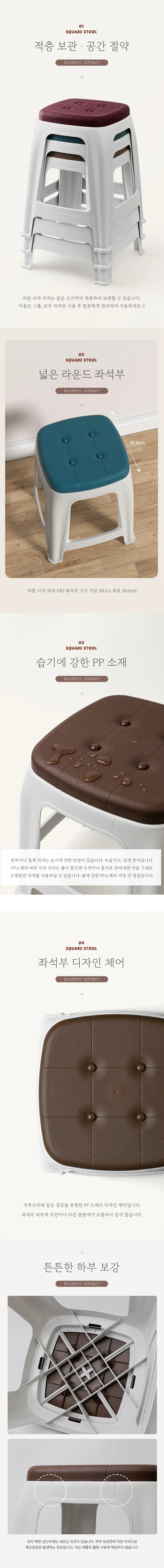 편의점의자 버튼 사각 플라스틱의자 대 상세2