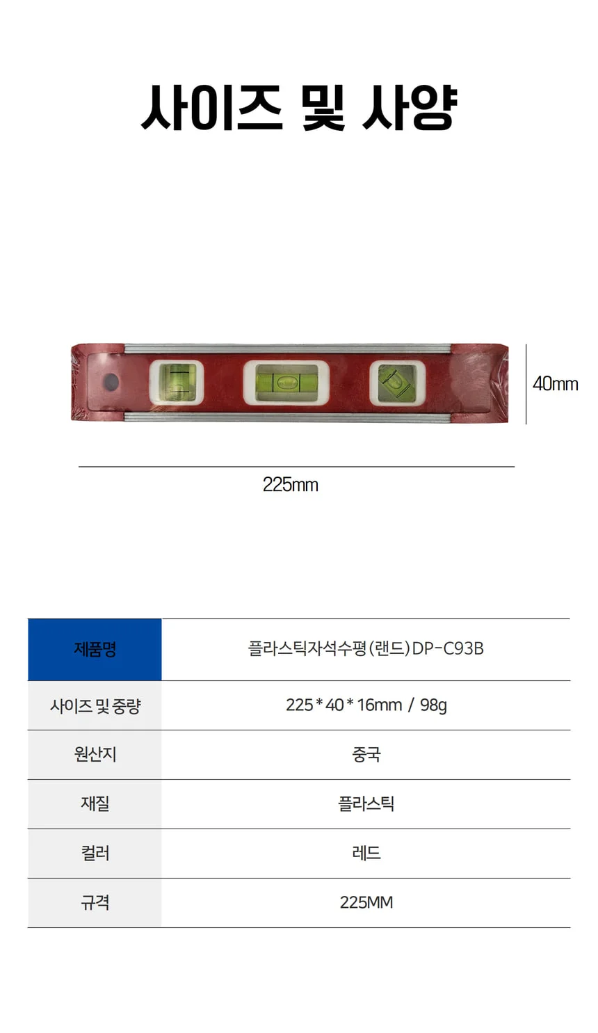 랜드 수평기 자석 플라스틱 225mm 상세1