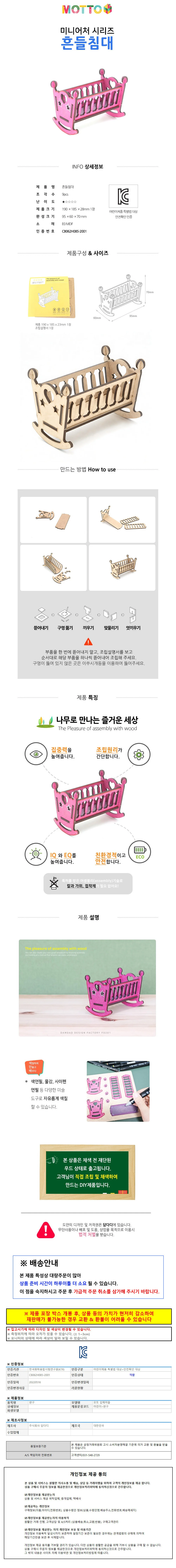 모또 나무 만들기 미니어처 가구 (흔들침대) 상세1