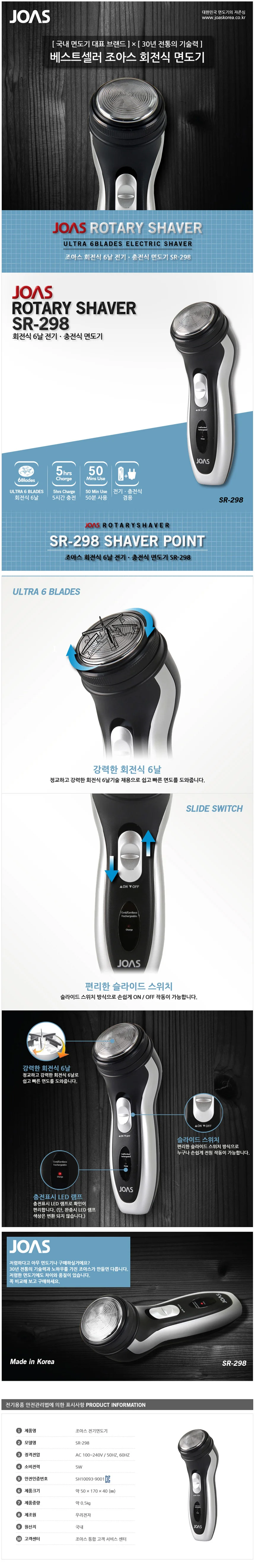 회전식 면도기 전동 충전기기 6날 상세1
