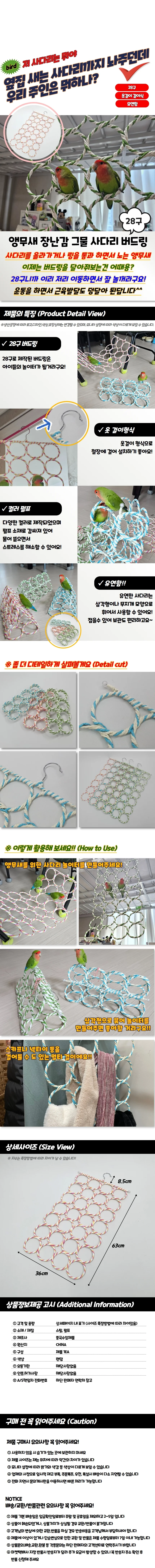 앵무새 장난감 훈련 사다리 버드링 그물 놀이터 새장용 애완동물 새장식 상세1