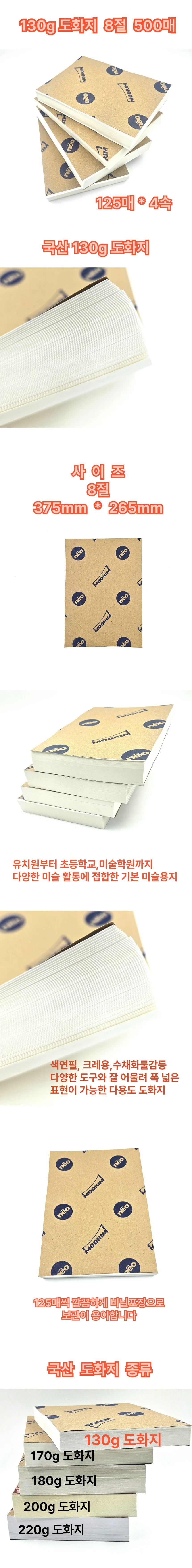 8절 사이즈 도화지130g 백색 500매 미술용 만들기 상세1