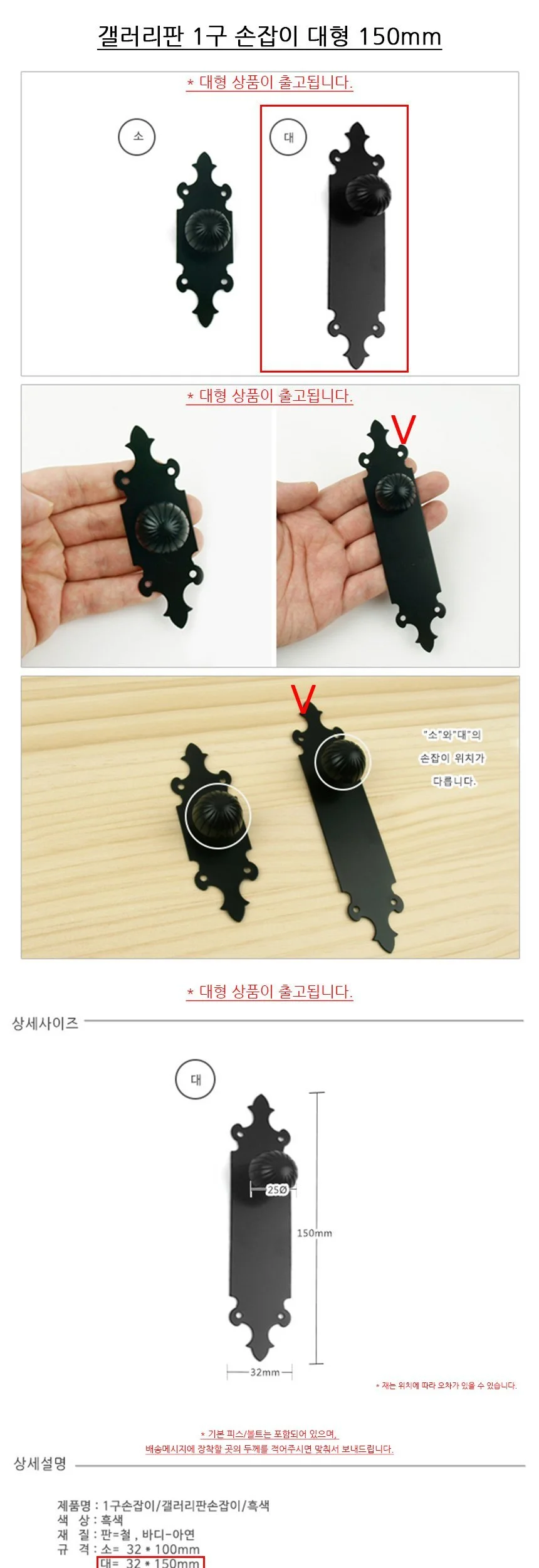 갤러리판 1구 손잡이 대형 150mm 상세2