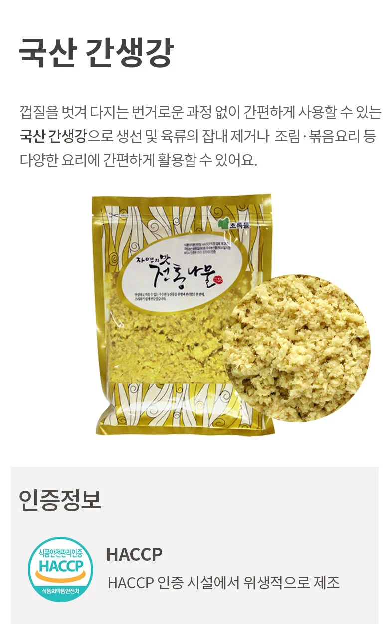 초록들 국내산 다진 간생강 250g 상세1
