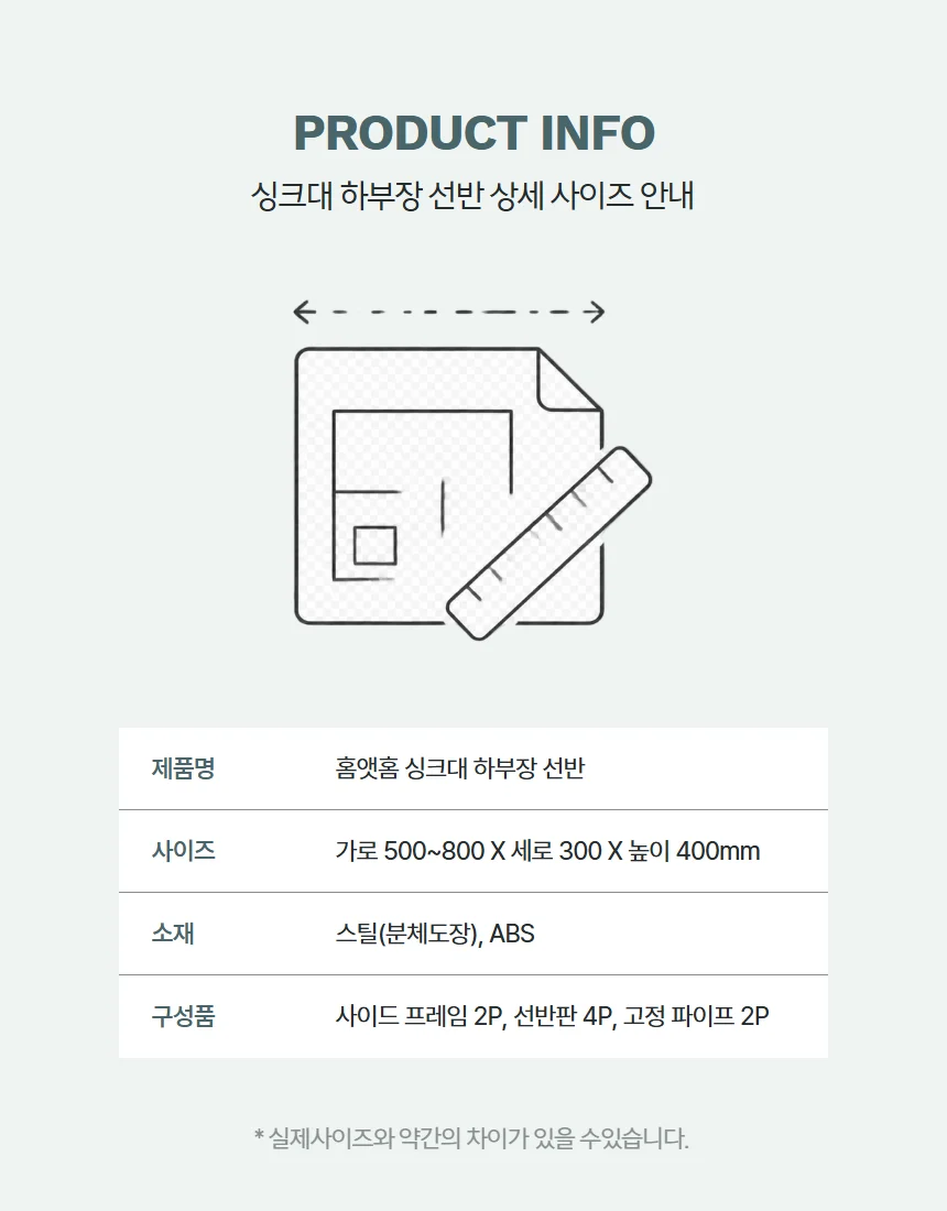 싱크대 하부장 정리 선반 1단 철제 길이조절 상세5