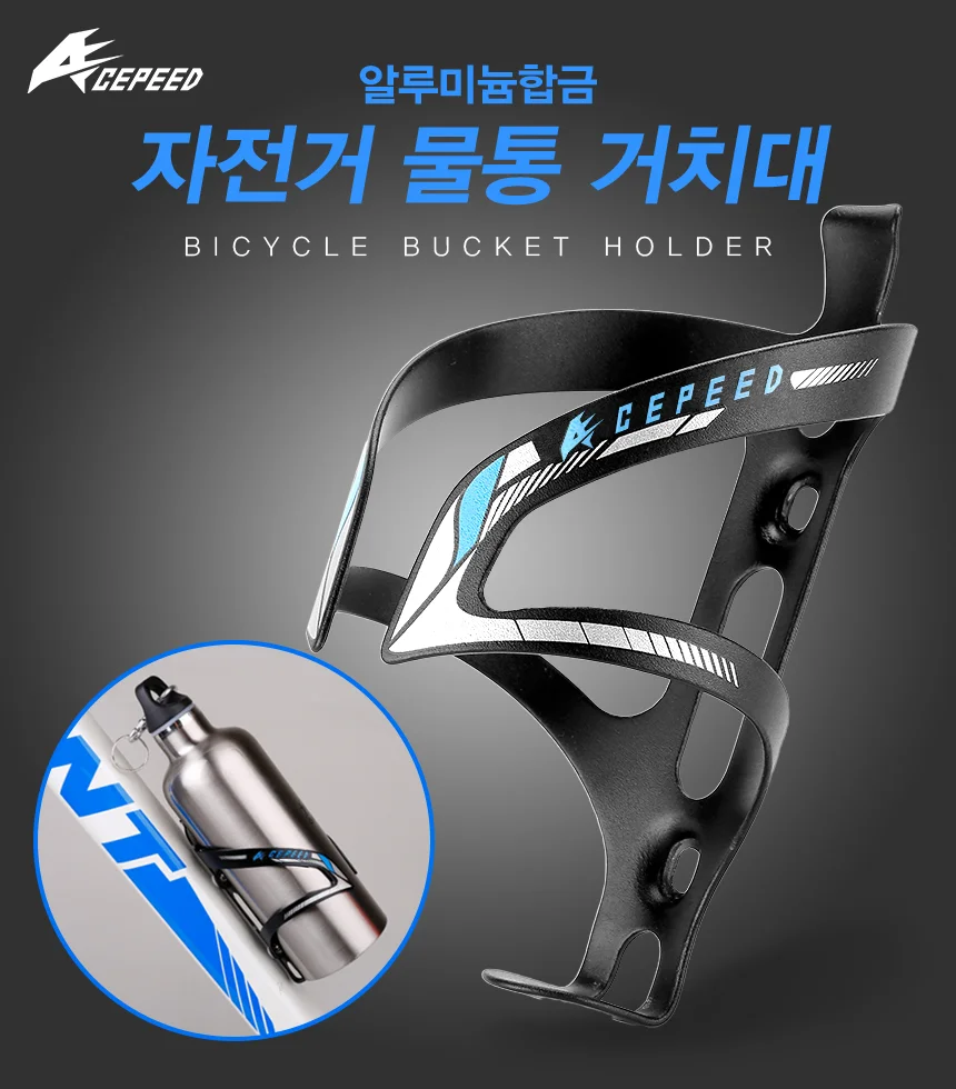 알루미늄 자전거용품 물통거치대 물병케이지 홀더 상세1