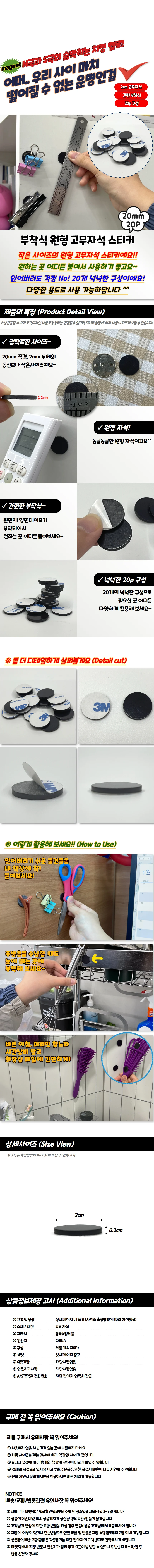 부착식 원형 고무자석 스티커 20mm 20P 판자석 상세1
