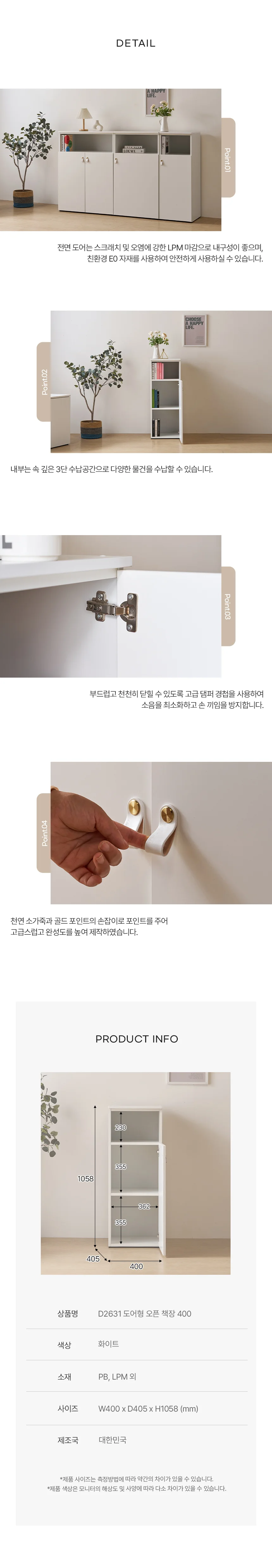 디포랙 도어형 오픈 책장 400 D2631 상세5