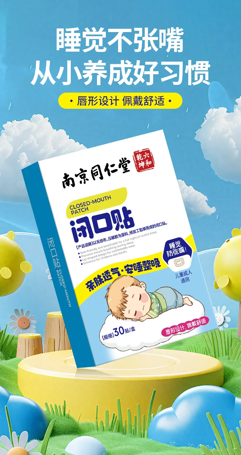 입 닫기 호흡 교정 패치 입 닫기 인공물 아이들이 잠을 자는 데 있어 입을 벌리 상세2