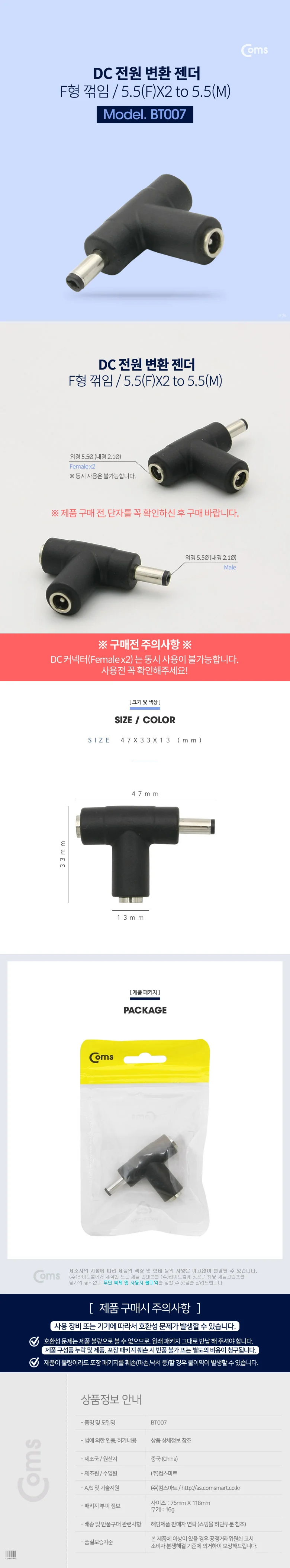 coms DC 전원 변환 젠더 F형 꺾임 5.5 F x 2 5.5 M 상세3
