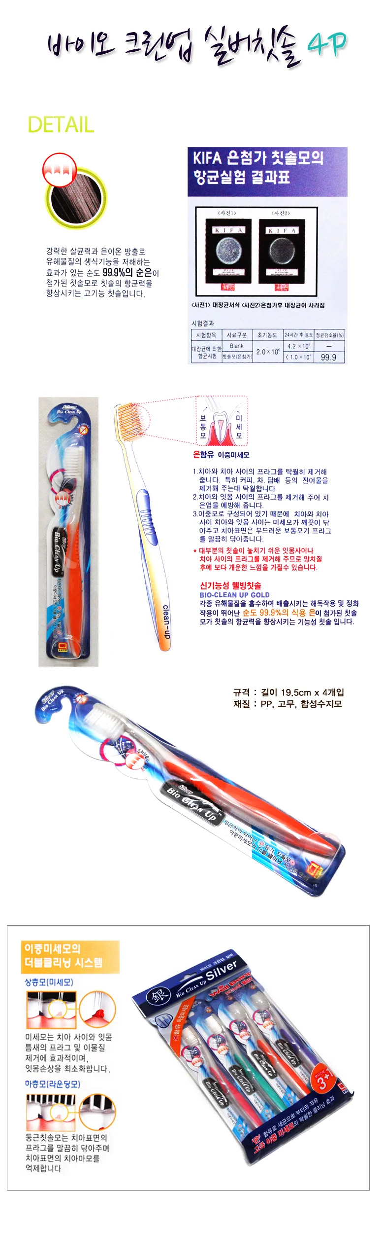 바이오 크린업 실버 칫솔 4P 여행용 사무실 가글 양치 상세1