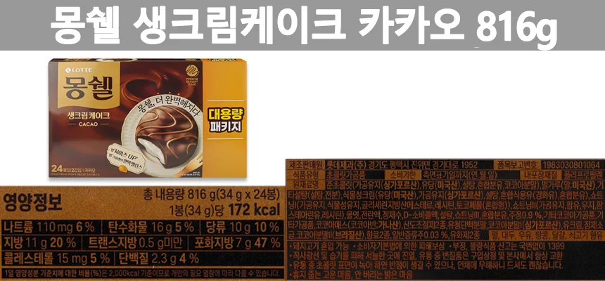 롯데 몽쉘통통 카카오 실속팩 816g 24p 상세3