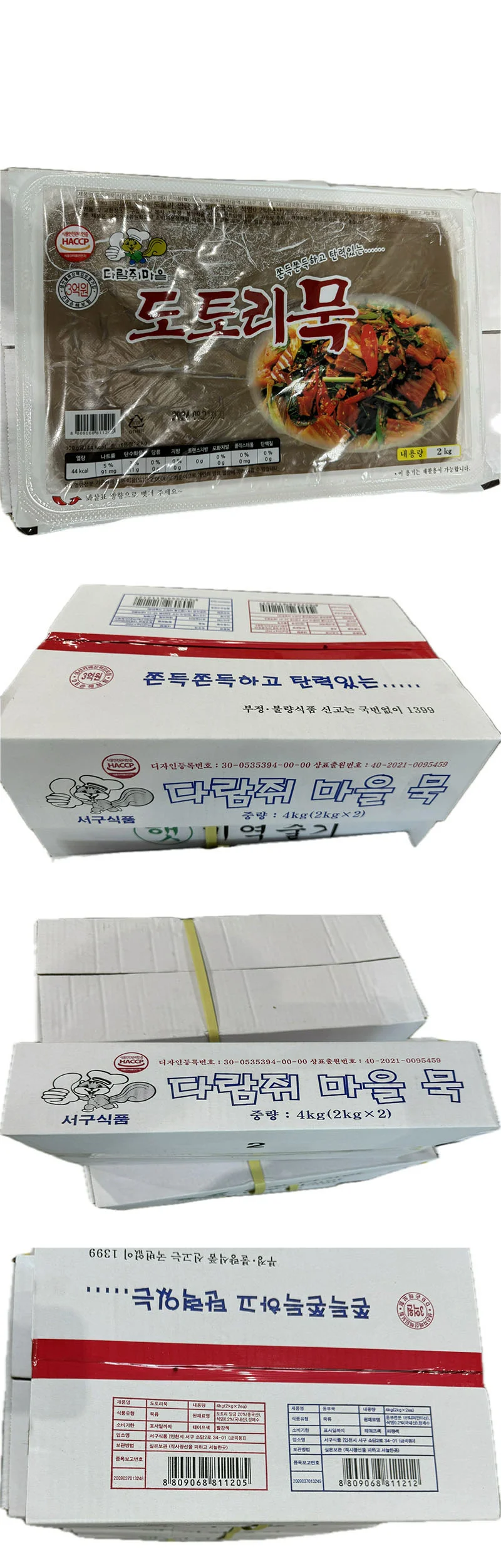 다람쥐마을 도토리묵2kgX2개(BOX) 상세1