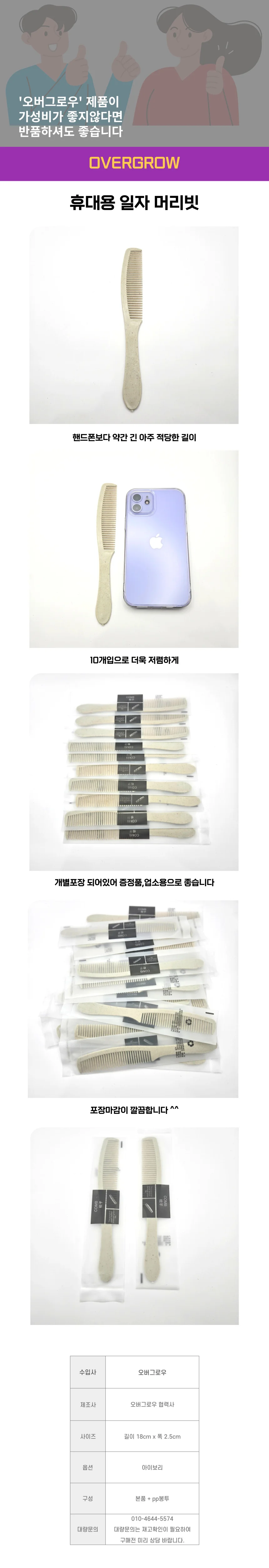 휴대용 무지 일자 머리빗 여행용 헤어빗 빗 상세1