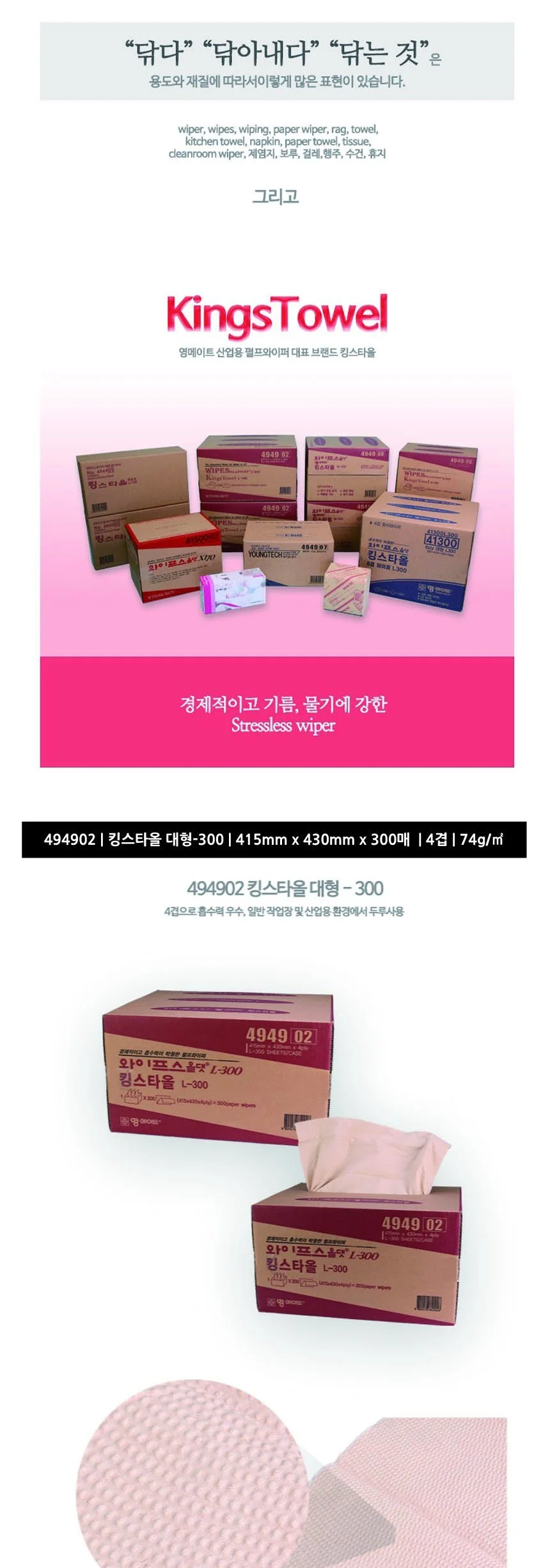 킹스타올 대형 300매 494902 산업용 와이퍼 휴지 상세3