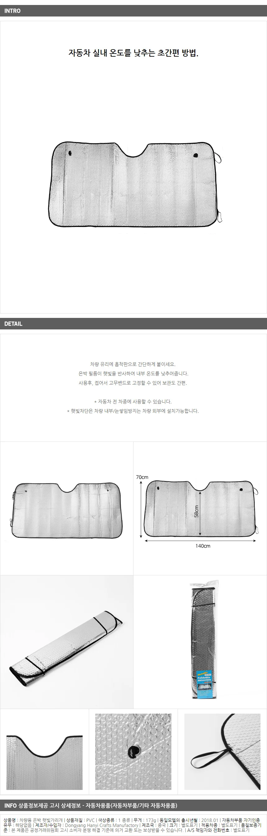 자동차 은박 햇빛가리개 140x 눈 쌓임 방지 커버 가림막 상세2