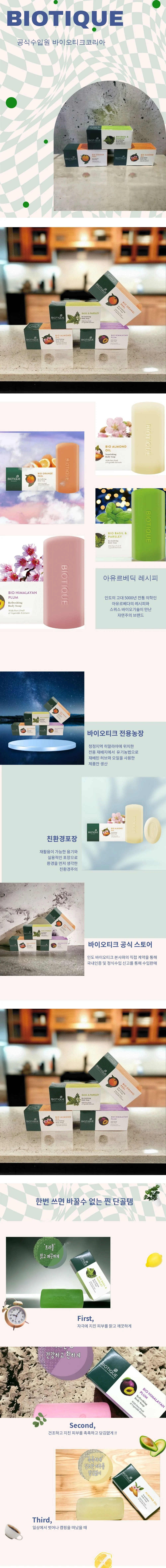 인도 바이오티크비누 바질세안 미용비누 클렌징 5개 상세1