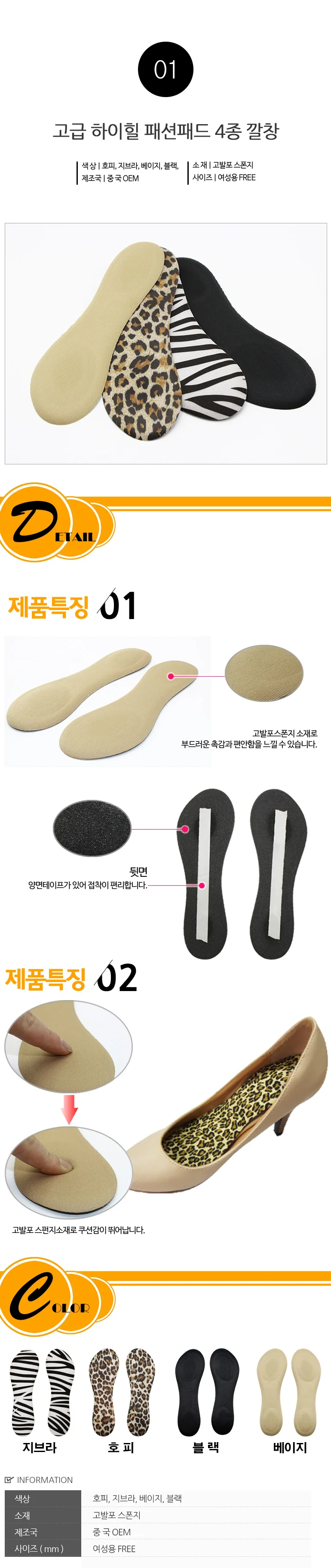 깔창 고급 HGN06 하이힐 4종 블랙 패션패드 상세1