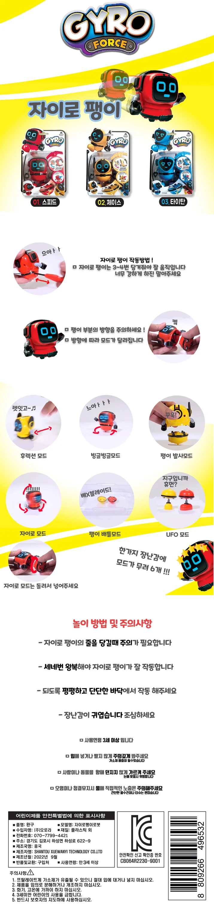 10000 자이로팽이로봇 작동완구 장난감 배틀팽이 어린이완구 로보트 상세1