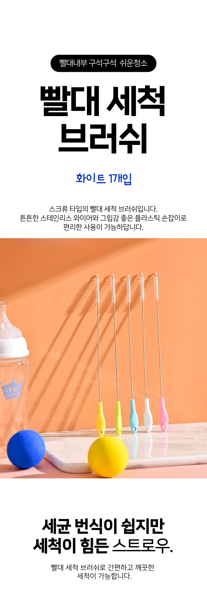 빨대 스트로우 젖병 세척 브러쉬 솔 상세1
