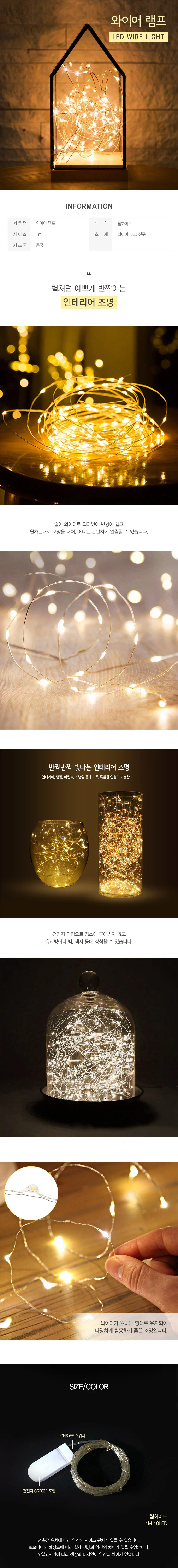 캠핑 전구 가랜드 LED 와이어 조명 램프 1M DD-10524 상세2