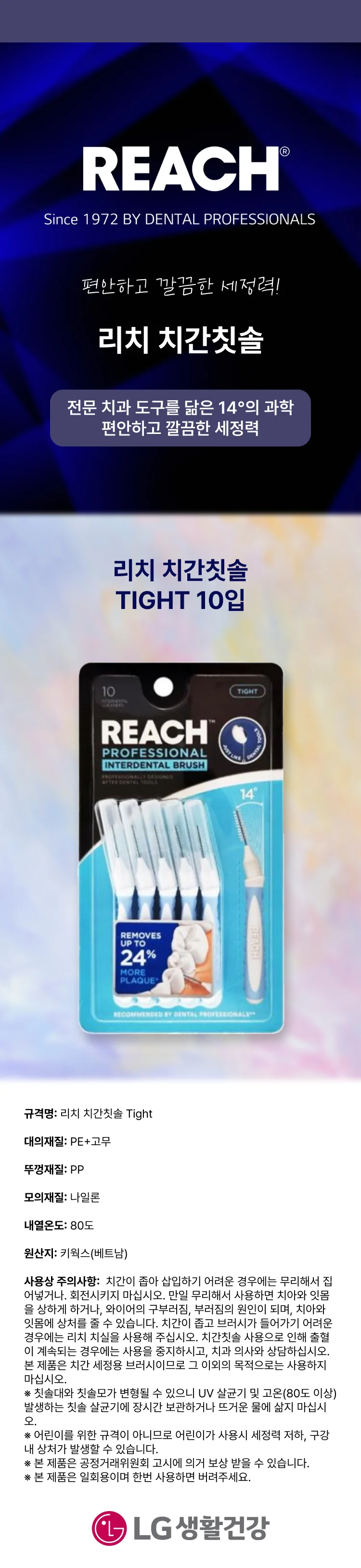 리치 치간칫솔 TIGHT 상세1