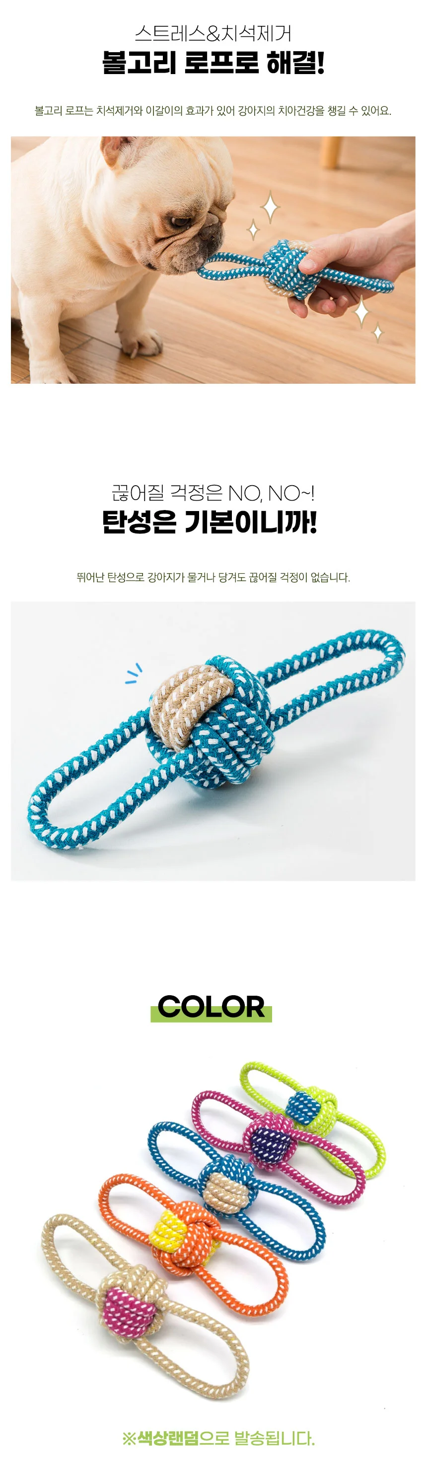 PET 강아지 장난감 이갈이 공 터그 놀이 로프 볼고리 상세2