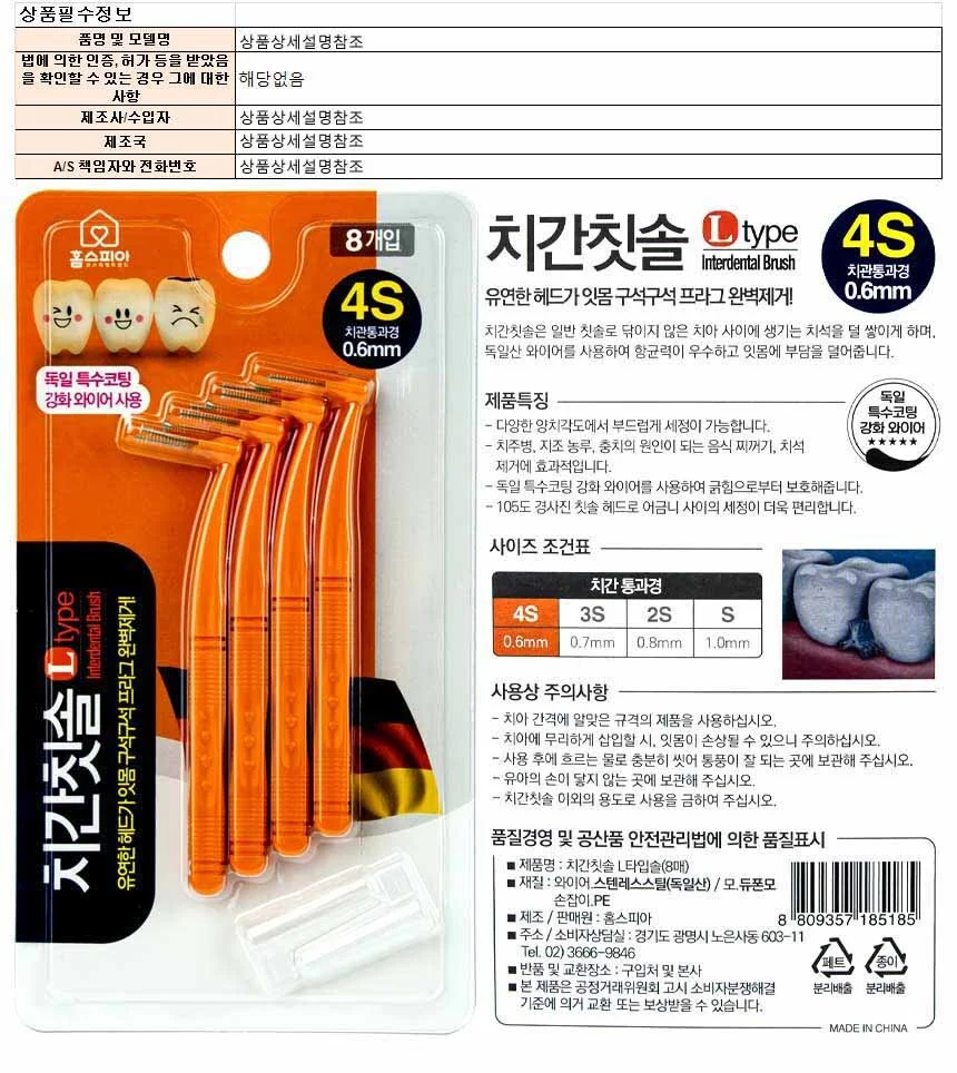 치간칫솔 L형 8P 0.6mm 초극세사 구강 치아 틈새 케어 상세1