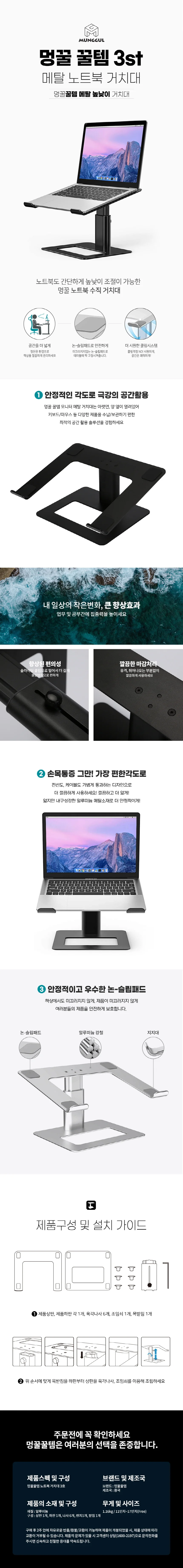 멍꿀 꿀템 3호 메탈 노트북 거치대 상세1