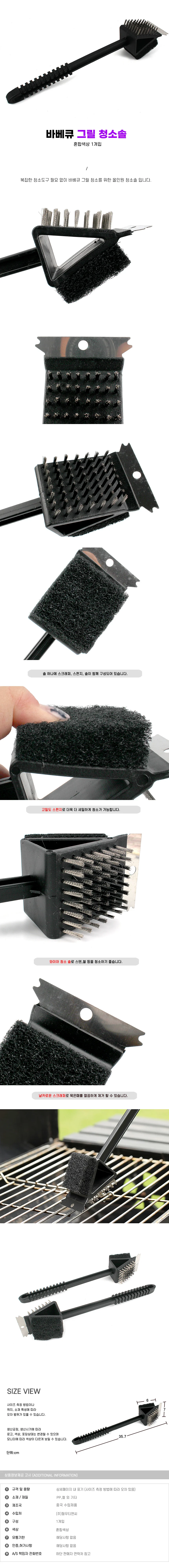 그릴 청소솔 석쇠솔 그릴브러쉬 상세1