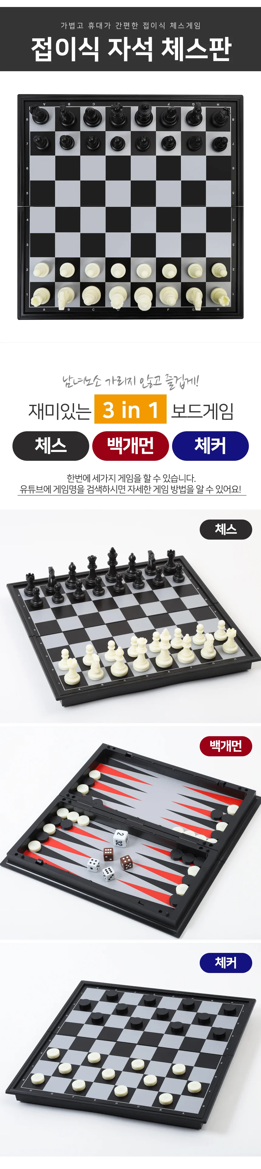 접이식 자석 체스판(31cmX31cm)체커 백개먼 3in1 보드게임 상세2