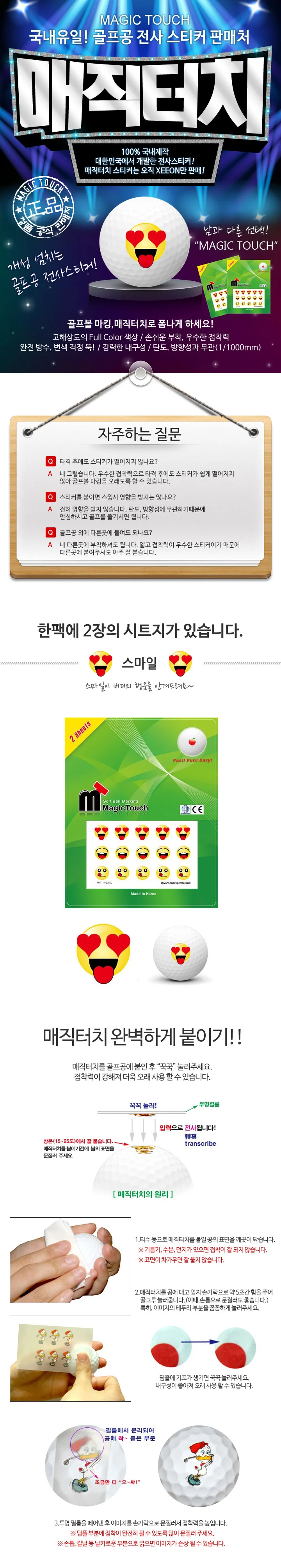 골프공 스티커 매직터치 스마일 상세2