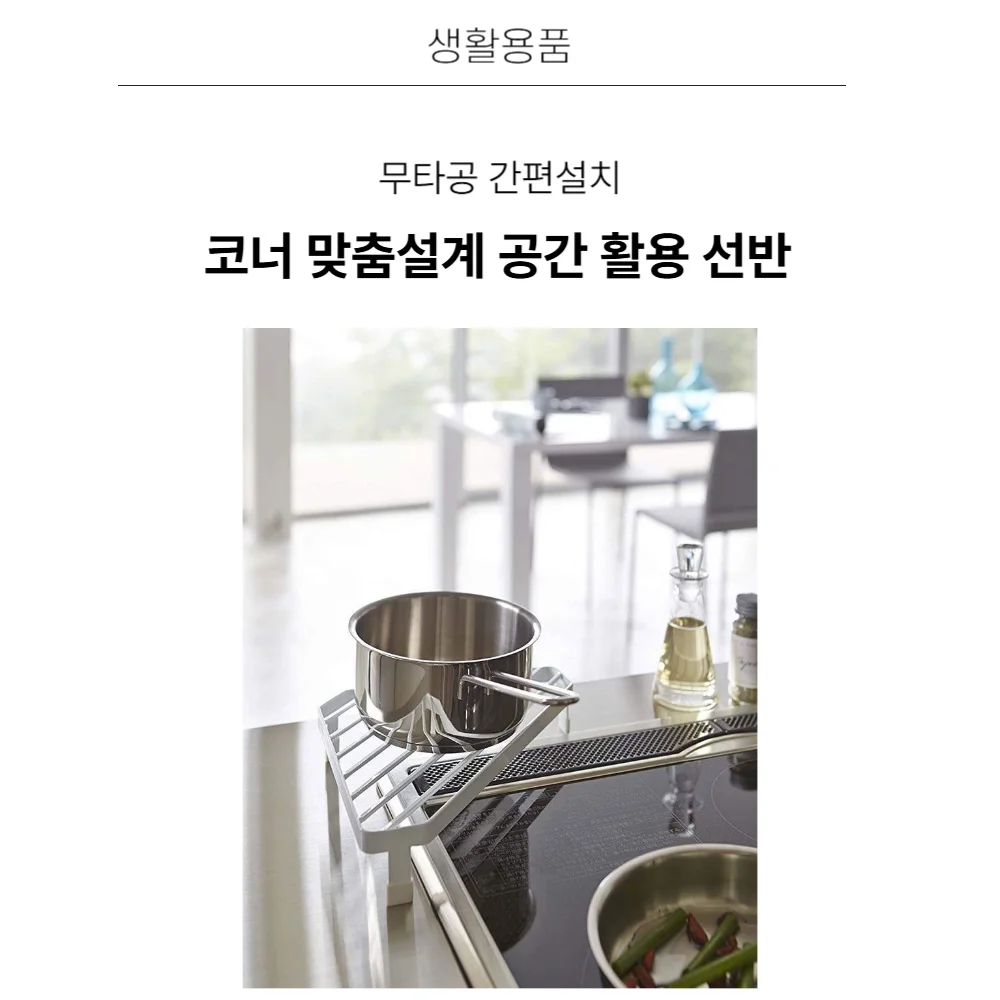 무타공 주방코너선반 냄비 모서리 수납선반 상세1