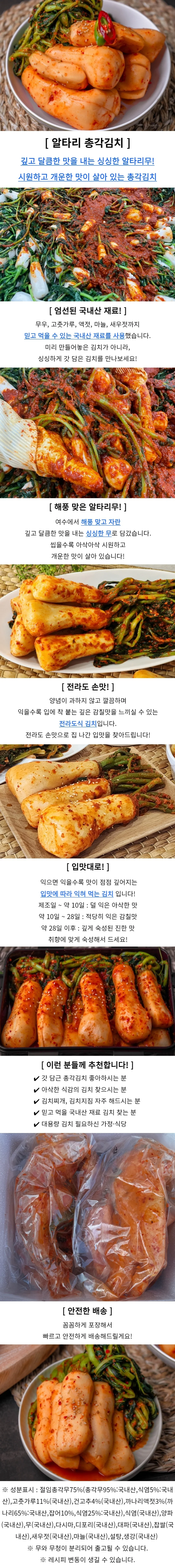 국내산 알타리 총각김치 5kg 상세1