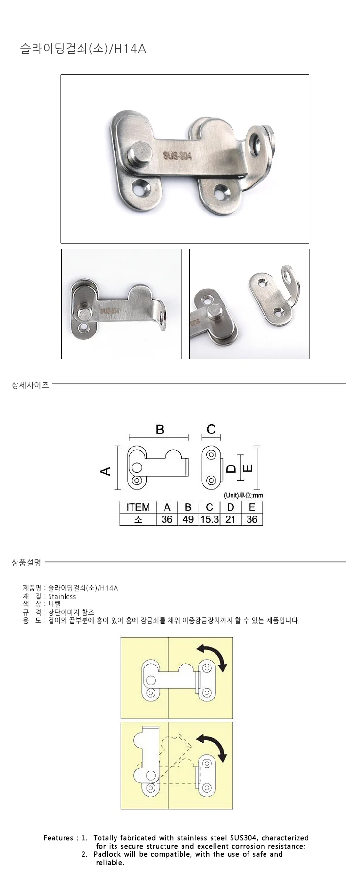 슬라이딩걸쇠 소 H14A 걸고리 잠금걸쇠 도어클로져 미닫이문잠금장치 상세1