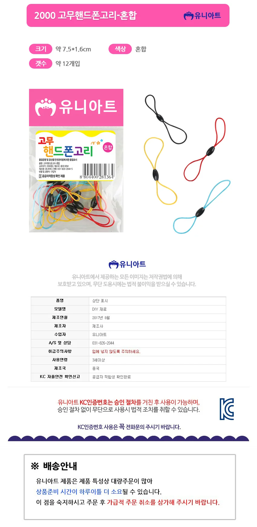 2000 고무 핸드폰 핸드폰줄고리 휴대폰고리줄 8자고무줄 상세1