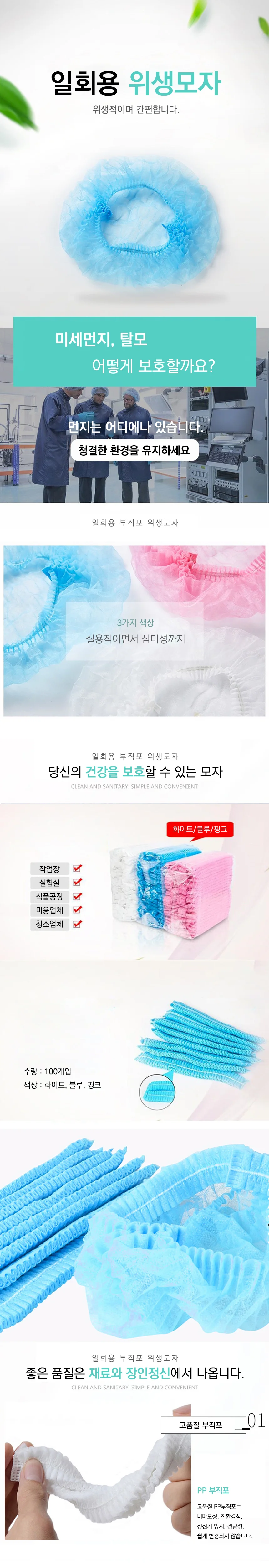일회용 위생모자 100매 대용량 부직포 요리 헤어캡 상세1
