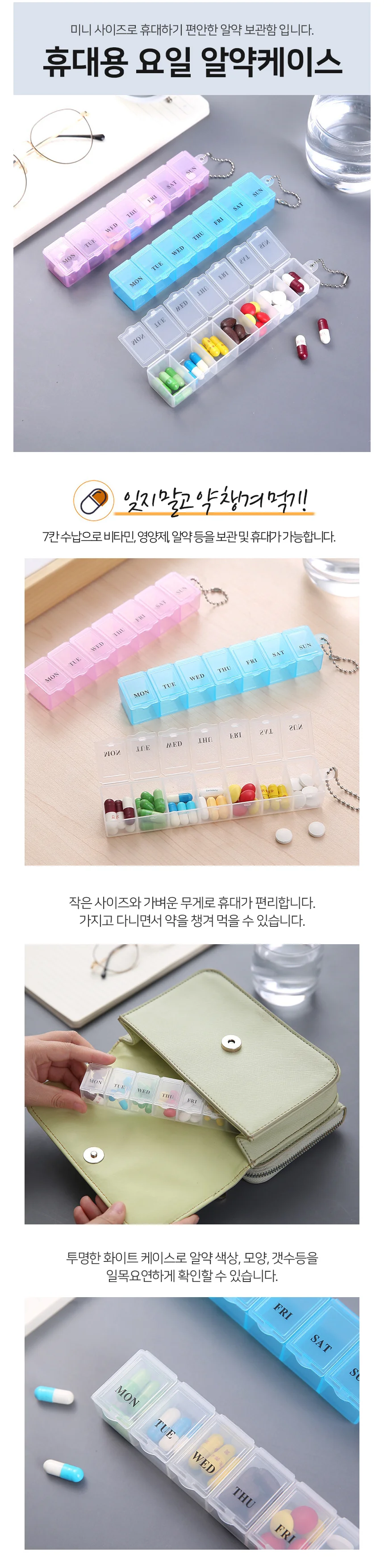 요일 알약케이스 알약통 요일약통 7일약통 상세2