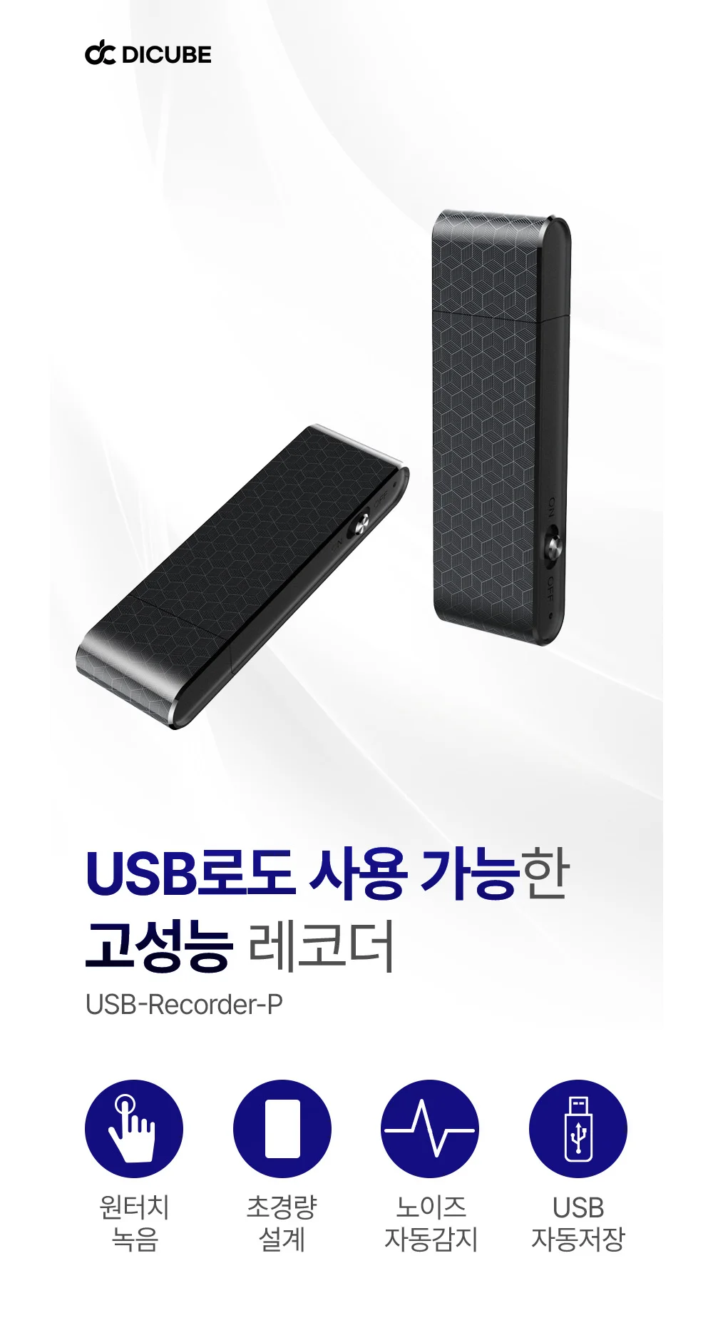 USB녹음기 슬림한디자인 음성녹음기 회의용녹음기 상세2